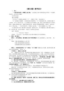 《都江堰》教学设计高品质版