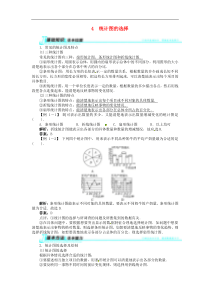 【志鸿全优设计】2013-2014学年七年级数学上册-第六章-4统计图的选择例题与讲解-北师大版