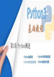 (完整版)Python快速编程入门教程