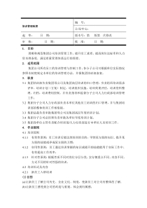 企业培训管理制度(全新版)