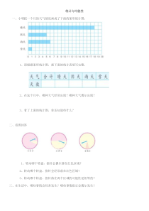 小学三年级数学统计与可能性练习题