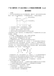 广东大埔华侨二中2020届高三1月理综生物测试题(word版有答案)