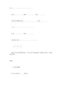 劳动合同(2)（DOC14页）