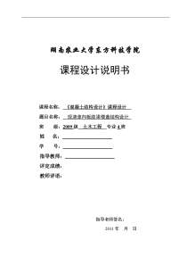 《混凝土结构设计》课程设计---整体式单向板肋梁楼盖要点