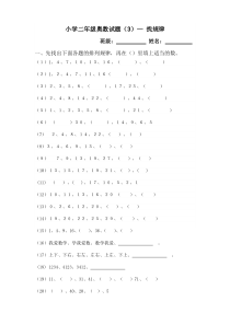 小学二年级数学找规律练习