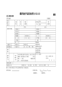 煤矿机电产品买卖合同 [示范文本]