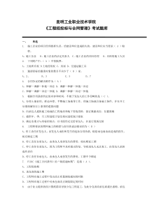 《工程招投标与合同管理》考试题库参考答案(DOC)