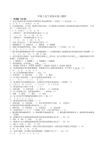 中级工电气设备安装工题库(已校正)