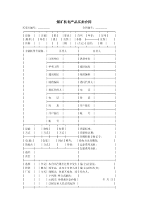 煤矿机电产品买卖合同