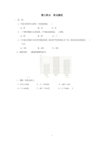 数学三年级下册《统计》单元测试