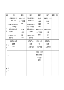 大学课程表word-模版