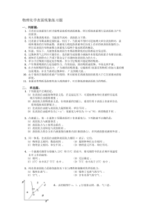 物理化学表面现象练习题(含答案及详细讲解)