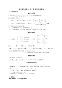 高一必修五第一章解三角形复习-答案版