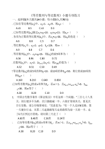 《等差数列与等比数列》小----题专项练习-(含答案-)