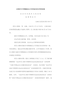 王栋恒与中国集邮总公司其他买卖合同纠纷案