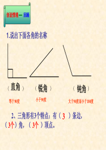 北师大版四年级数学下册《三角形的分类》PPT课件