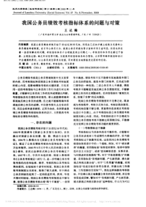 我国公务员绩效考核指标体系的问题与对策