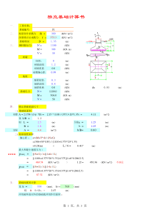 A单向偏心独立基础计算