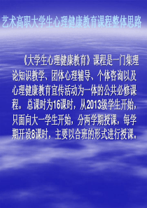 《高职大学生学做情绪的主人》：大学生心理健康教育——说课课件与说课稿的最新完美结合