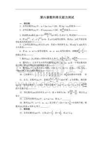 中职数学基础模块下册第六单元《数列》word练习题