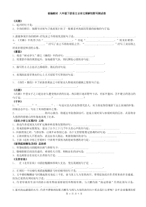 部编教材八下古诗文理解性默写