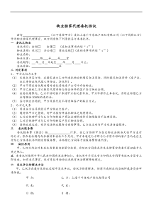 物业独家代理委托协议