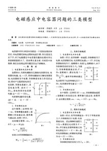 电磁感应中电容器问题的三类模型