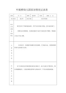 下学期家访情况记录表