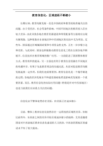 教育信息化(doc5)(1)