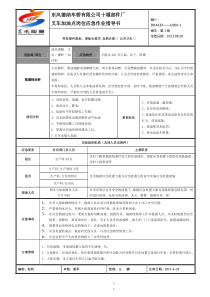 汽油加注机岗位应急作业指导书