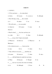 译林英语九年级语法练习题-状语从句