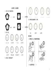 新人教版一年级认识钟表习题精选