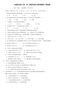 20170212化学必修二第一章测试题及答案