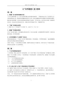 广告学教程复习资料整理