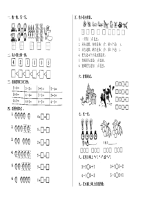 小学一年级数学上册第三单元试卷(人教版)