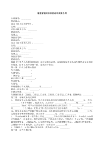 福建省福州市旧机动车买卖合同