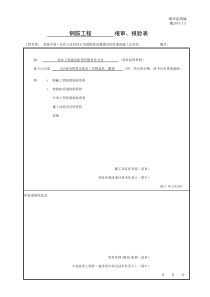 施2015-13-报审、报验表