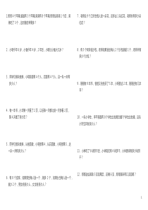 一年级数学应用题100道(高难度)