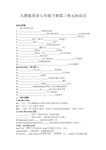 人教版七年级英语下册第三单元知识点总结