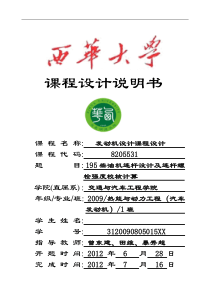 195柴油机连杆设计及连杆螺栓强度校核计算课程设计说明书要点