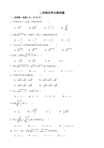 人教版八年级数学下册二次根式单元测试题