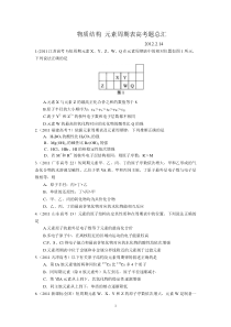 化学必修二第一章物质结构-元素周期表-高考题整理