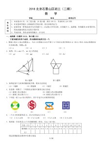 石景山区2018届初三二模数学试题及答案