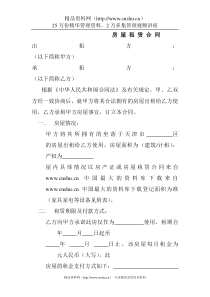 【房地产中介企业--租赁合同（新）无见证方】（DOC 6页）