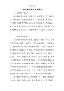 有关数学教师述职报告