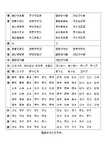 日语50音图清浊音作业