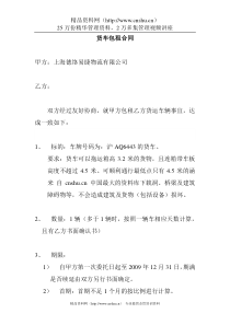 【物流仓储配送公司-货车包租合同 】（DOC 6页）