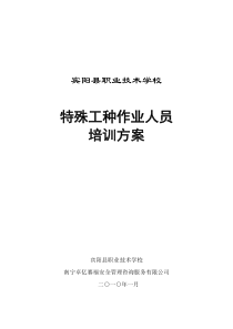 2宾阳县中等职业技术学校特殊工种培训教学大纲