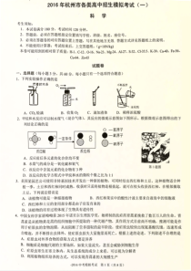 2016年杭州滨江区科学一模