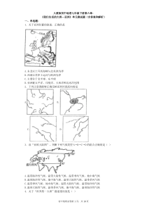 人教版初中地理七年级下册第六章《我们生活的大洲--亚洲》单元测试题(含答案和解析)